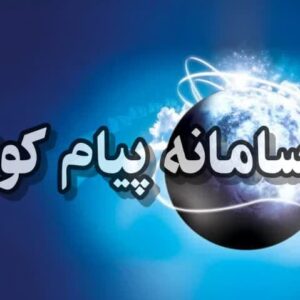 سامانه پیامک تکسار